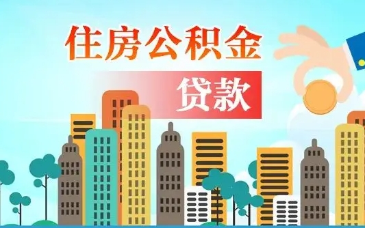 黑河离职后公积金可以一次性帮提吗（公积金离职后可以一次性取出来吗）